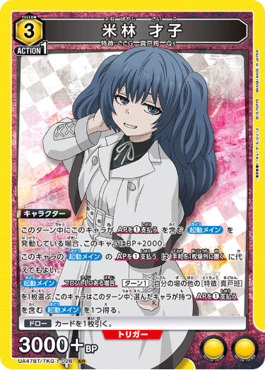 [UABT47-026]米林 才子【SR】《黄》