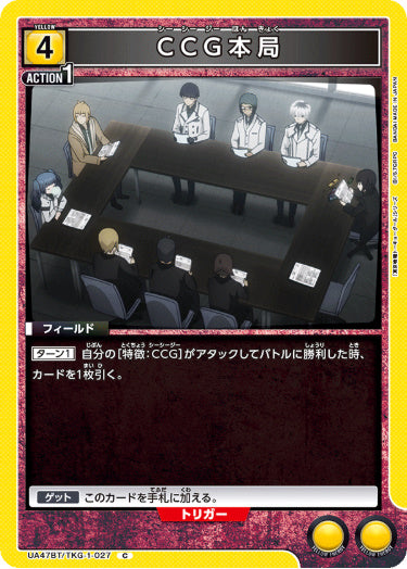 [UABT47-027]CCG本局【C】《黄》