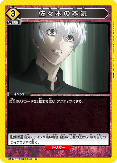 [UABT47-028]佐々木の本気【U】《黄》