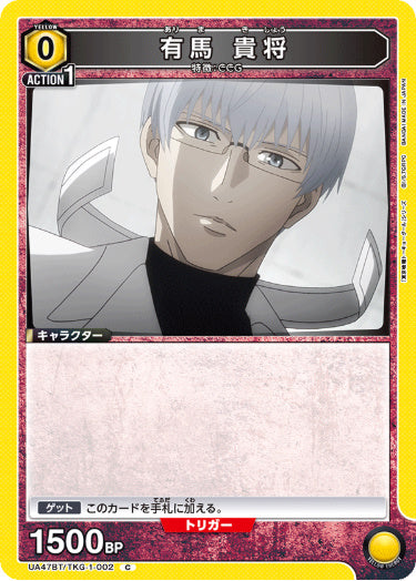 [UABT47-002]有馬 貴将【C】《黄》