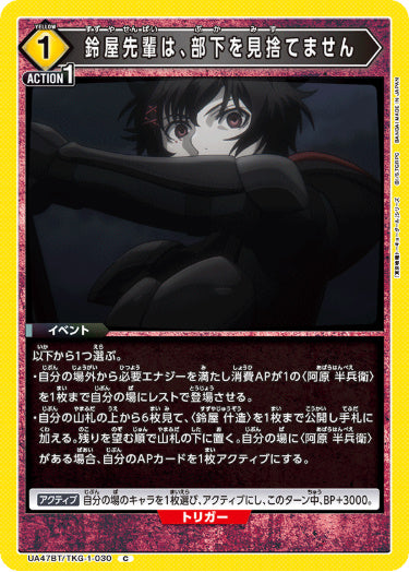 [UABT47-030]鈴屋先輩は、部下を見捨てません【C】《黄》