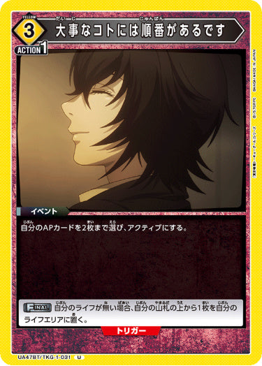 [UABT47-031]大事なコトには順番があるです【U】《黄》