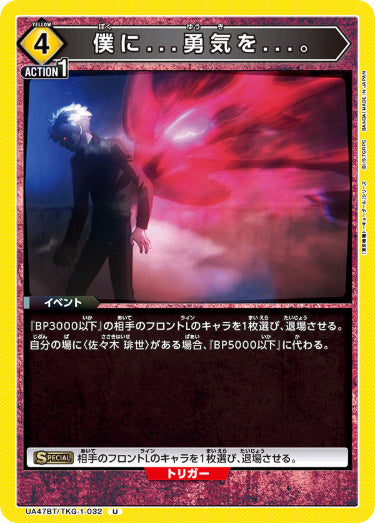 [UABT47-032]僕に...勇気を...【U】《黄》