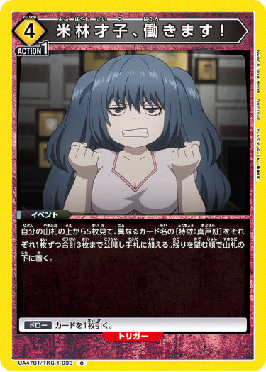 [UABT47-033]米林 才子、働きます！【C】《黄》