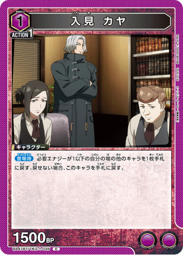 [UABT47-035]入見 カヤ【C】《紫》