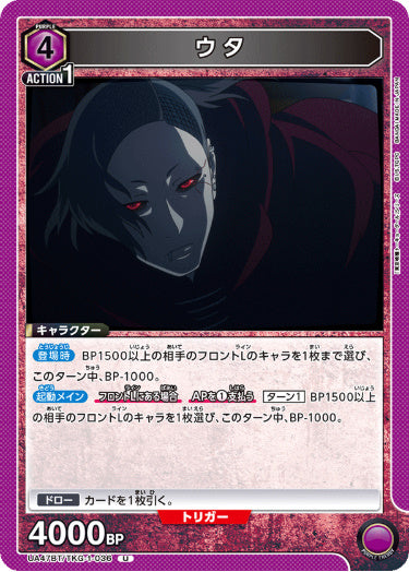 [UABT47-036]ウタ【U】《紫》