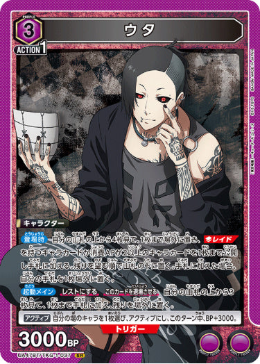 [UABT47-037]ウタ【SR】《紫》