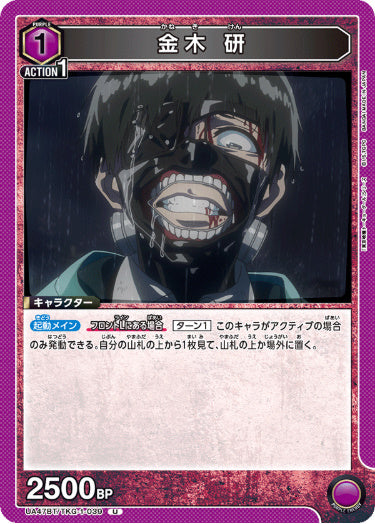 [UABT47-039]金木 研【U】《紫》