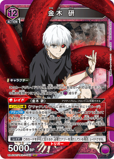 [UABT47-042]金木 研【SR】《紫》