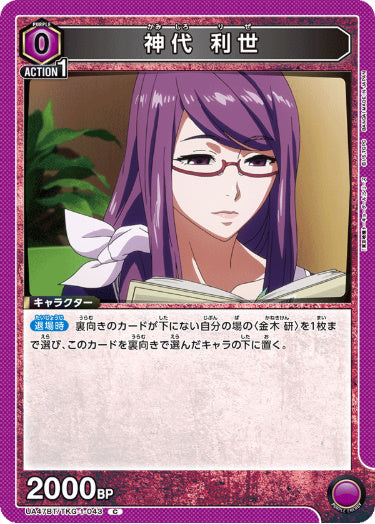 [UABT47-043]神代 利世【C】《紫》