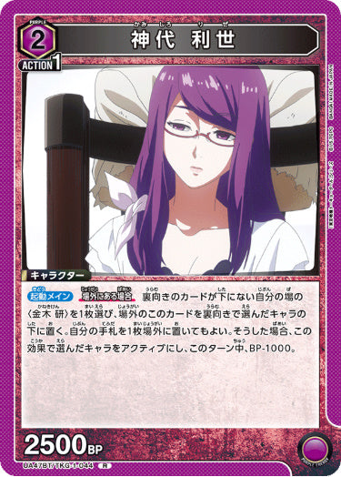 [UABT47-044]神代 利世【R】《紫》