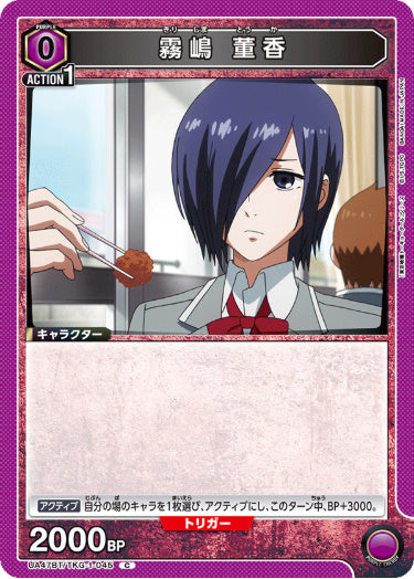[UABT47-045]霧嶋 董香【C】《紫》