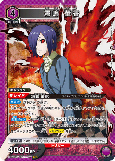 [UABT47-047]霧嶋 董香【SR】《紫》