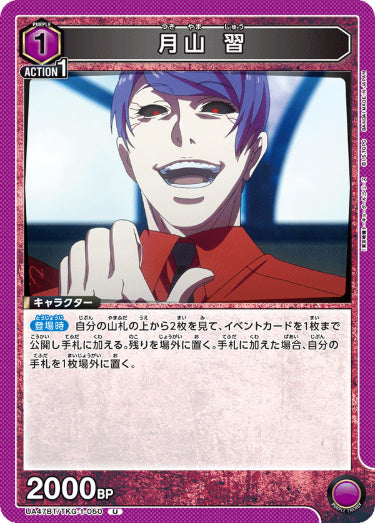 [UABT47-050]月山 習【U】《紫》