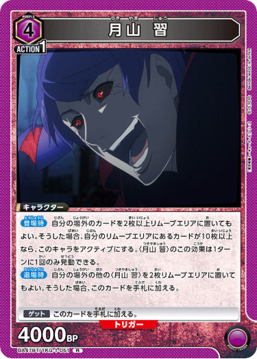 [UABT47-051]月山 習【R】《紫》