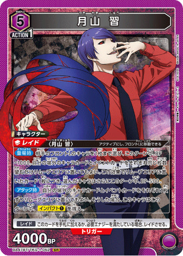 [UABT47-052]月山 習【SR】《紫》