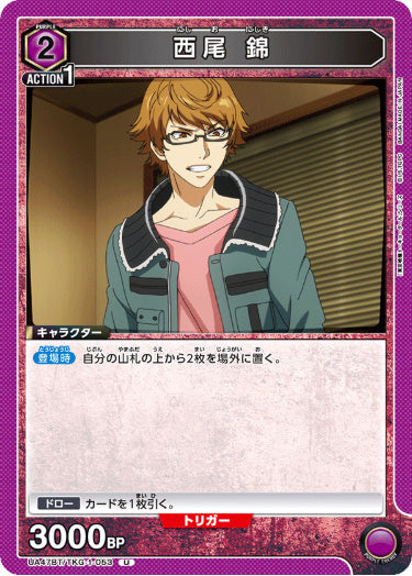 [UABT47-053]西尾 錦【U】《紫》