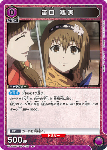[UABT47-055]笛口 雛実【R】《紫》