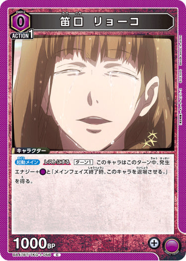 [UABT47-056]笛口 リョーコ【C】《紫》