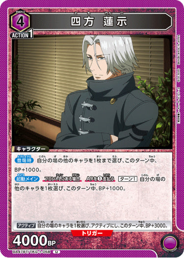 [UABT47-058]四方 蓮示【U】《紫》