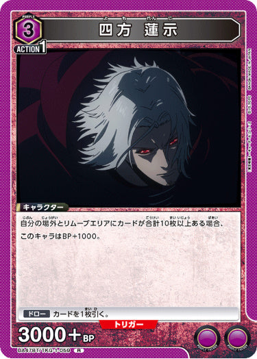 [UABT47-059]四方 蓮示【R】《紫》