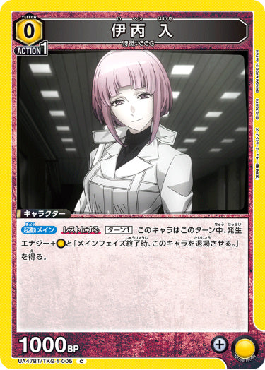 [UABT47-005]伊丙 入【C】《黄》