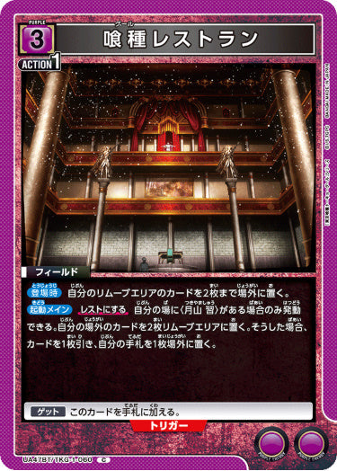 [UABT47-060]喰種レストラン【U】《紫》