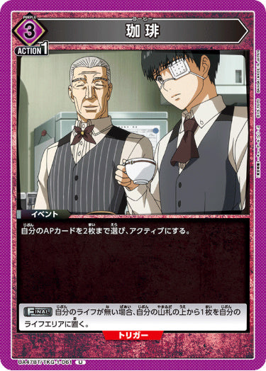 [UABT47-061]珈琲【U】《紫》