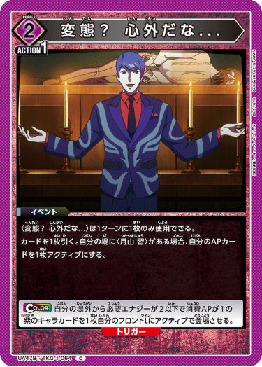 [UABT47-064]変態？心外だな…【C】《紫》
