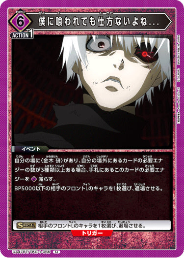 [UABT47-065]僕に喰われても仕方ないよね…【U】《紫》
