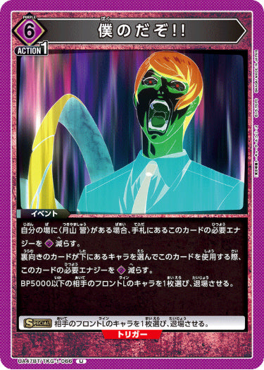 [UABT47-066]僕のだぞ!!【U】《紫》
