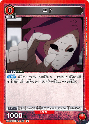 [UABT47-067]エト【U】《赤》
