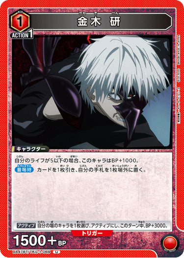 [UABT47-069]金木 研【U】《赤》