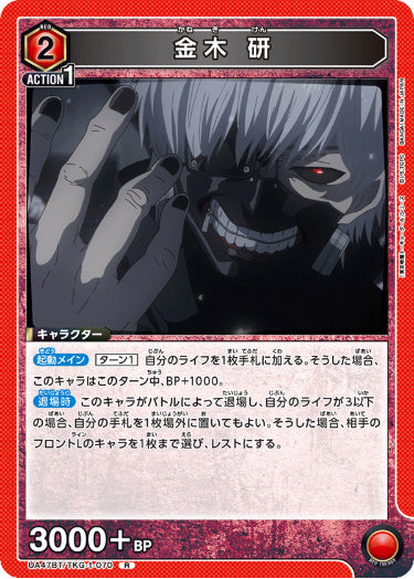 [UABT47-070]金木 研【R】《赤》