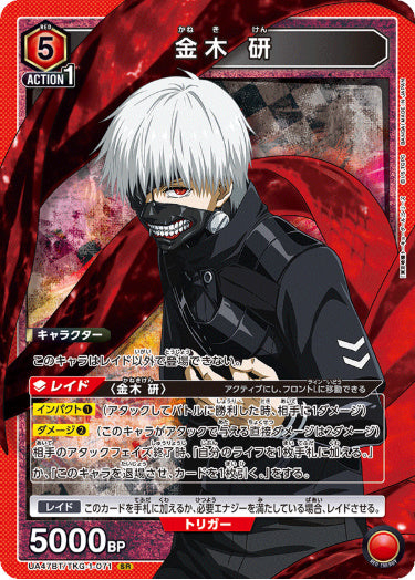 [UABT47-071]金木 研【SR】《赤》