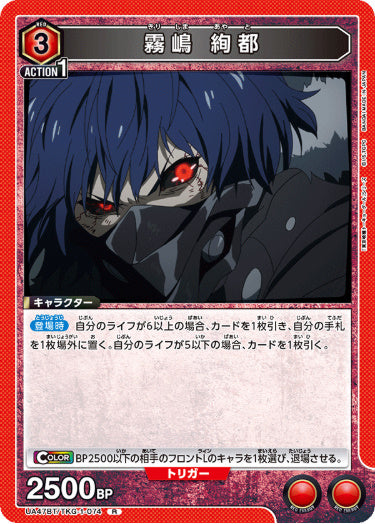 [UABT47-074]霧嶋 絢都【R】《赤》