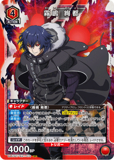 [UABT47-075]霧嶋 絢都【SR】《赤》