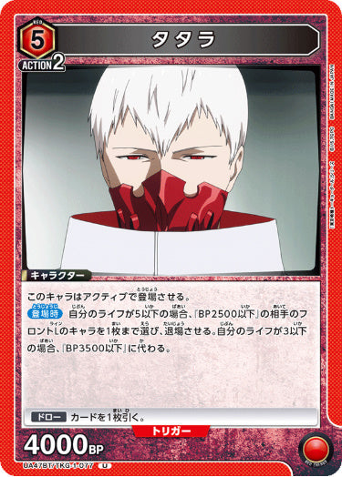 [UABT47-077]タタラ【U】《赤》