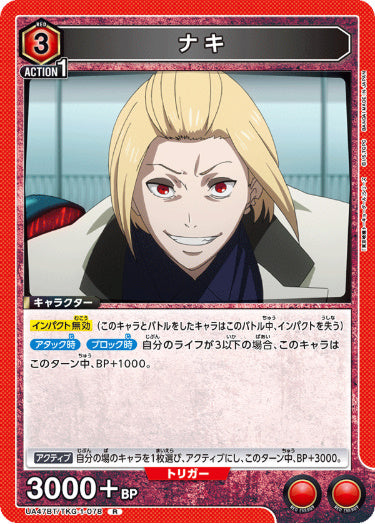 [UABT47-078]ナキ【R】《赤》