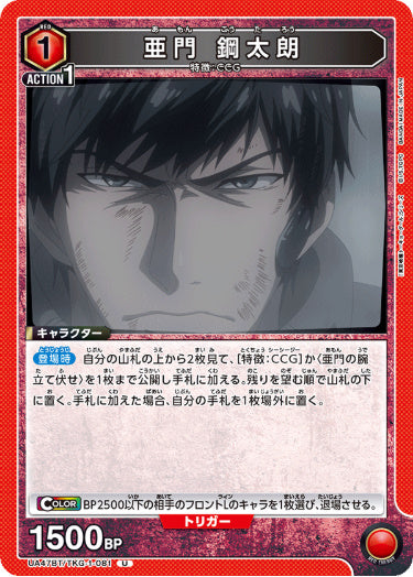 [UABT47-081]亜門 鋼太朗【U】《赤》