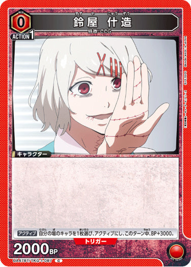 [UABT47-087]鈴屋 什造【C】《赤》