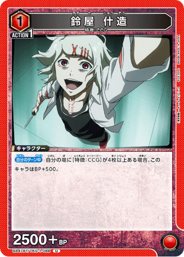 [UABT47-088]鈴屋 什造【U】《赤》