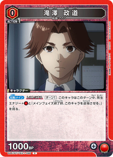 [UABT47-090]滝澤 政道【C】《赤》