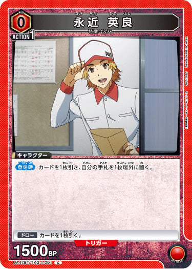 [UABT47-091]永近 英良【C】《赤》