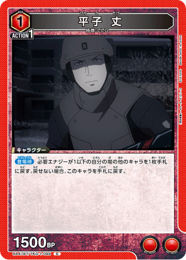 [UABT47-093]平子 丈【C】《赤》