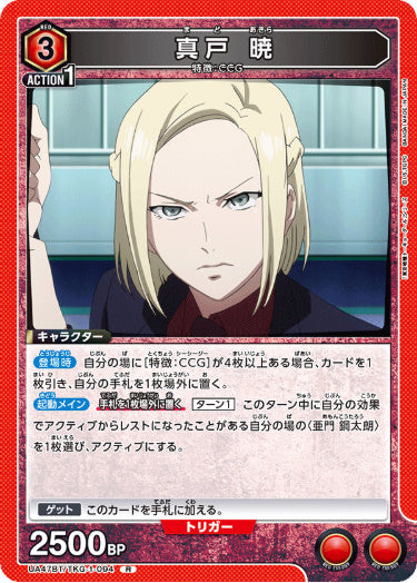 [UABT47-094]真戸 暁【R】《赤》