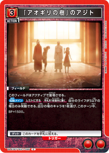 [UABT47-095]「アオギリの樹」のアジト【C】《赤》