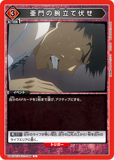 [UABT47-096]亜門の腕立て伏せ【U】《赤》
