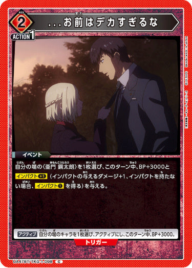 [UABT47-098]...お前はデカすぎるな【C】《赤》