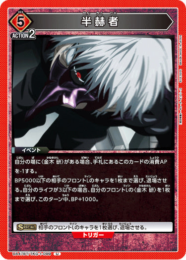 [UABT47-099]半赫者【U】《赤》